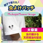 Adesivo Repelente para criança 72und Mickey - Imagem 2