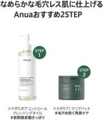 Óleo para limpeza dos póros Heartleaf Pore Control Cleansing Oil 200ml Anua - Imagem 3